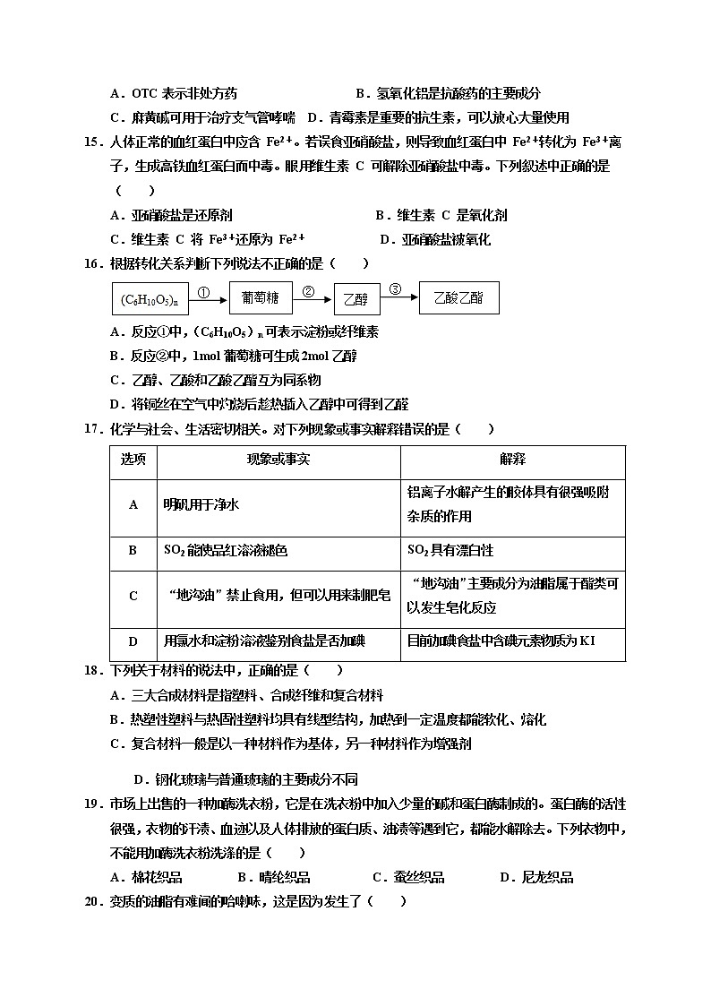 2020-2021学年陕西省宝鸡市金台区高二上学期期末考试化学（文）试题 Word版03