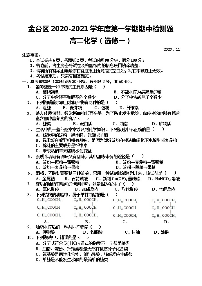 2020-2021学年陕西省宝鸡市金台区高二上学期期中检测（11月）化学（文）试题 Word版01