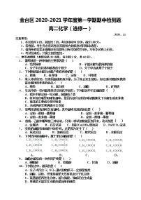 2020-2021学年陕西省宝鸡市金台区高二上学期期中检测（11月）化学（文）试题 Word版