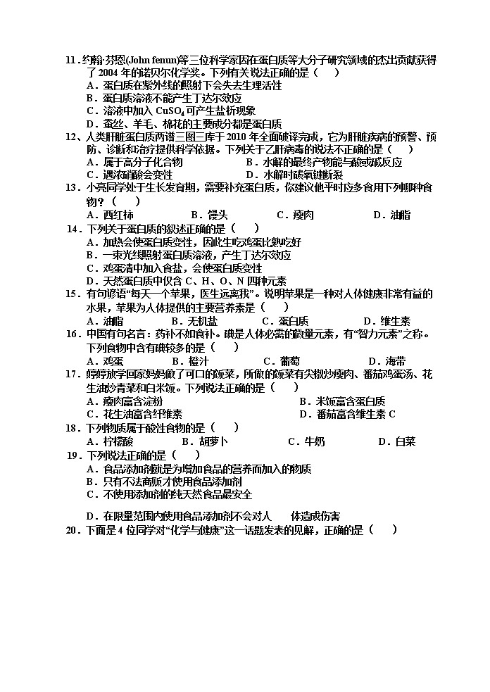 2020-2021学年陕西省宝鸡市金台区高二上学期期中检测（11月）化学（文）试题 Word版02