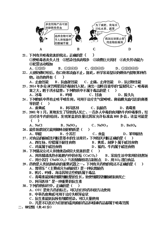 2020-2021学年陕西省宝鸡市金台区高二上学期期中检测（11月）化学（文）试题 Word版03