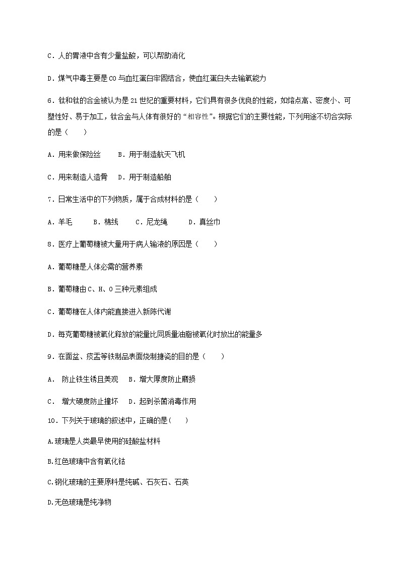 2020-2021学年陕西省西安市长安区第一中学高二上学期期中考试化学（文）试题 Word版第2页