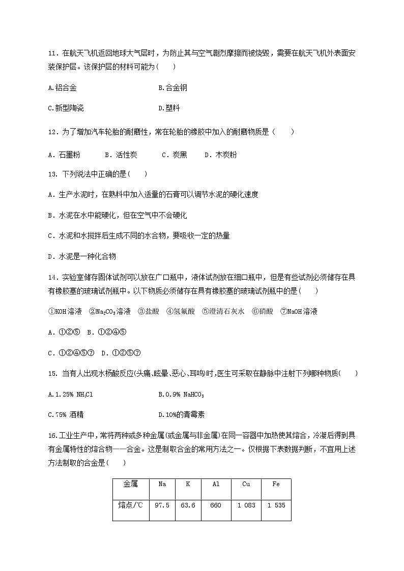 2020-2021学年陕西省西安市长安区第一中学高二上学期期中考试化学（文）试题 Word版第3页