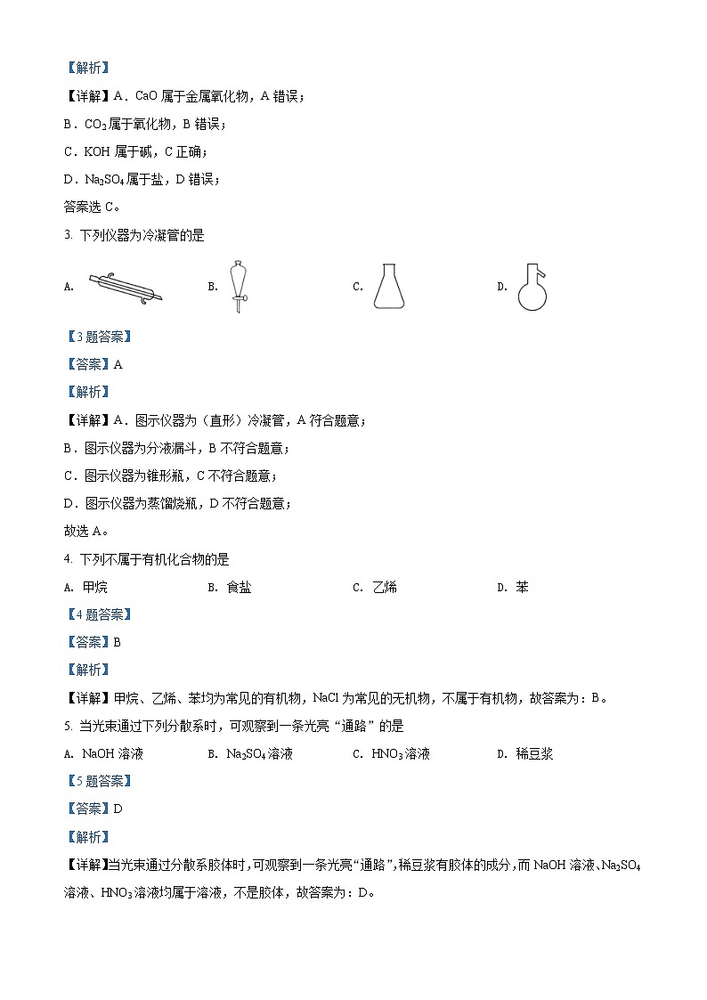2021-2022学年贵州省高二上学期12月普通高中学业水平考试化学试题（解析版）02