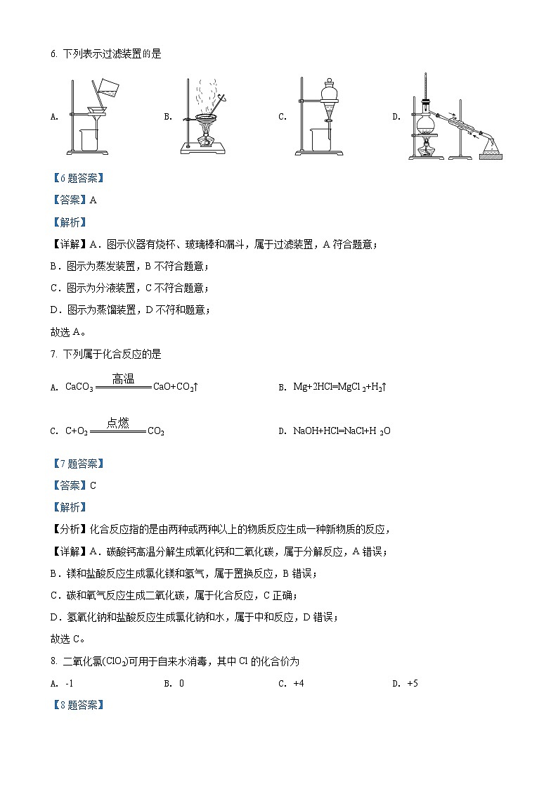 2021-2022学年贵州省高二上学期12月普通高中学业水平考试化学试题（解析版）03