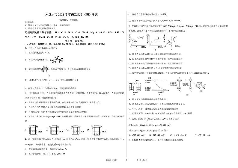 2021-2022学年贵州省六盘水市高二上学期期中考试化学（文）试题（PDF版）01