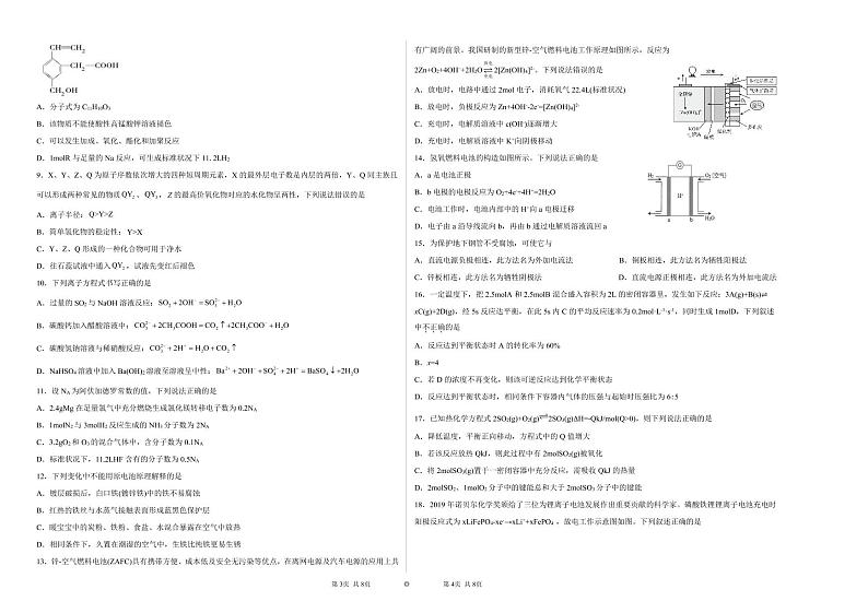 2021-2022学年贵州省六盘水市高二上学期期中考试化学（文）试题（PDF版）02