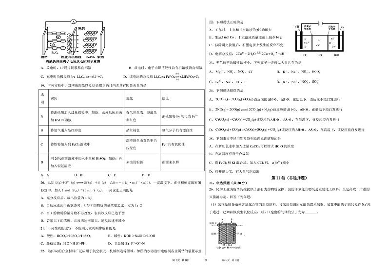 2021-2022学年贵州省六盘水市高二上学期期中考试化学（文）试题（PDF版）03