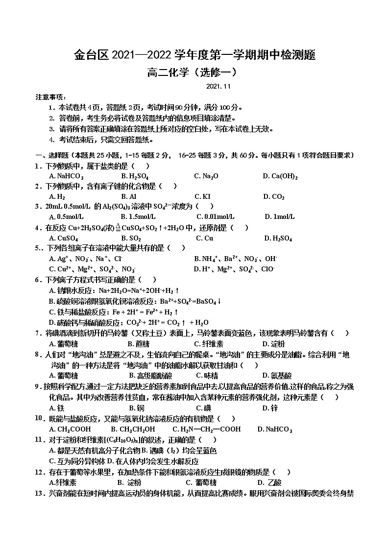 2021-2022学年陕西省宝鸡市金台区高二上学期期中考试化学（文）试题 Word版01