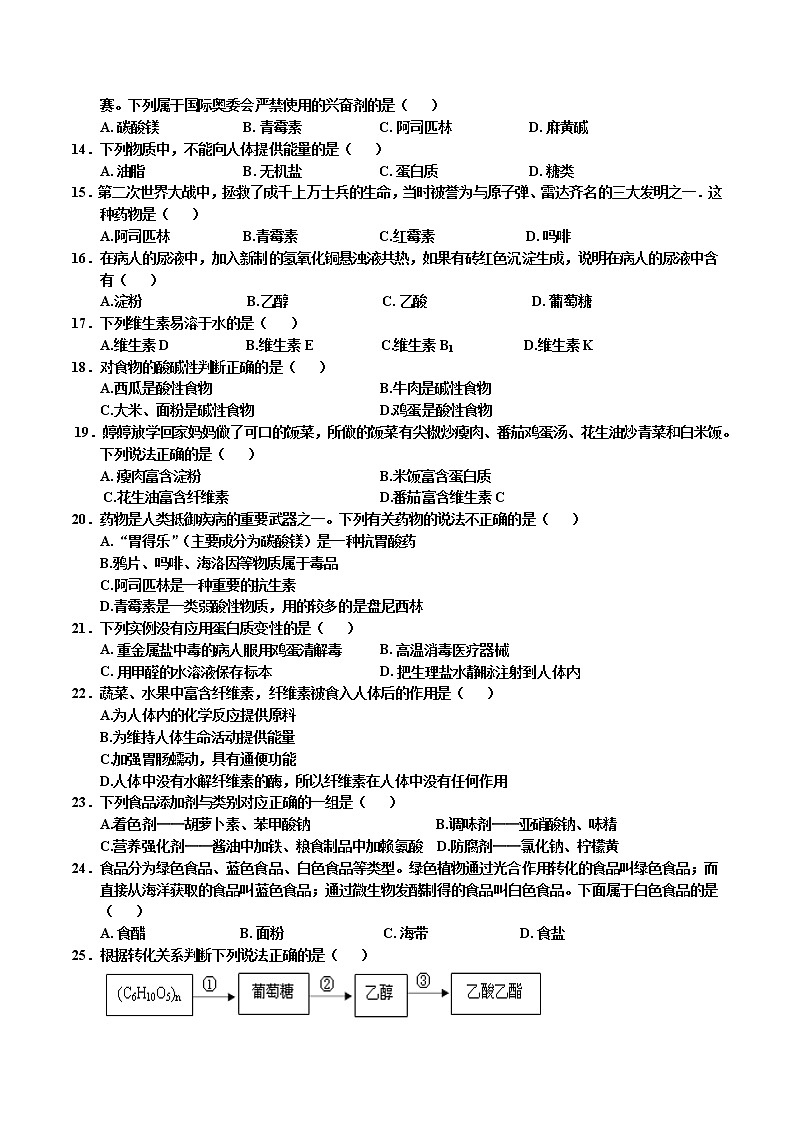 2021-2022学年陕西省宝鸡市金台区高二上学期期中考试化学（文）试题 Word版02