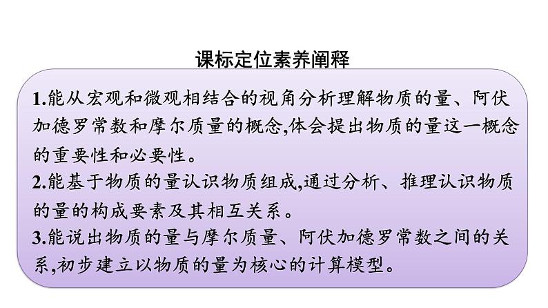 2021-2022学年化学苏教版必修第一册课件：专题1 第二单元 第1课时　物质的量03