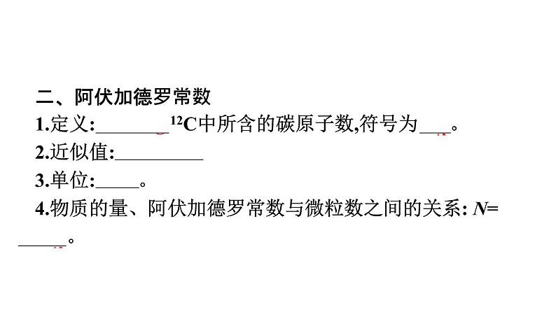 2021-2022学年化学苏教版必修第一册课件：专题1 第二单元 第1课时　物质的量06