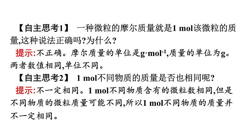 2021-2022学年化学苏教版必修第一册课件：专题1 第二单元 第1课时　物质的量08