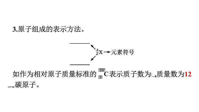 2021-2022学年化学苏教版必修第一册课件：专题2 第三单元 第1课时　人类认识原子结构的历程　原子核的构成08