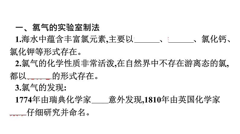 2021-2022学年化学苏教版必修第一册课件：专题3 第一单元 第1课时　氯气的发现与制备第5页