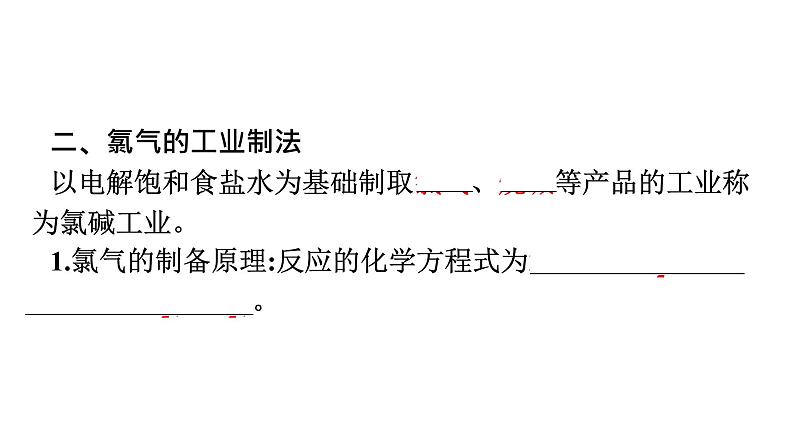 2021-2022学年化学苏教版必修第一册课件：专题3 第一单元 第1课时　氯气的发现与制备第7页