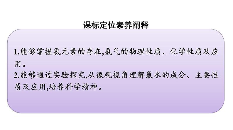 2021-2022学年化学苏教版必修第一册课件：专题3 第一单元 第2课时　氯气的性质与应用03