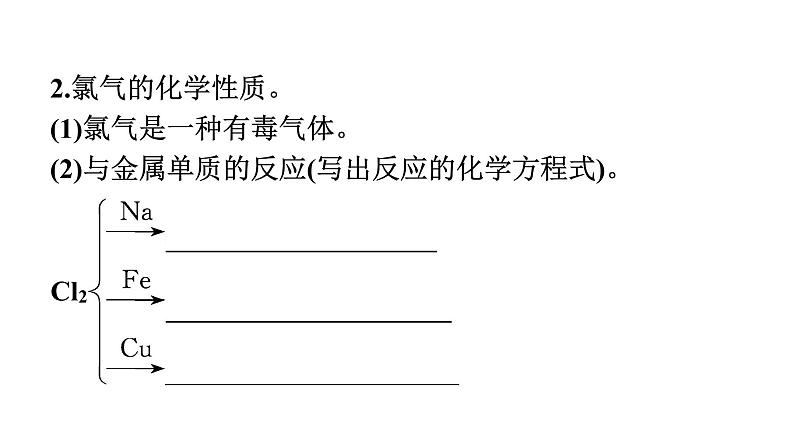 2021-2022学年化学苏教版必修第一册课件：专题3 第一单元 第2课时　氯气的性质与应用06