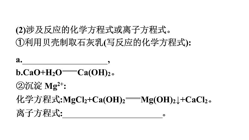 2021-2022学年化学苏教版必修第一册课件：专题3 第三单元 第2课时　从海水中提取镁和从海带中提取碘第6页