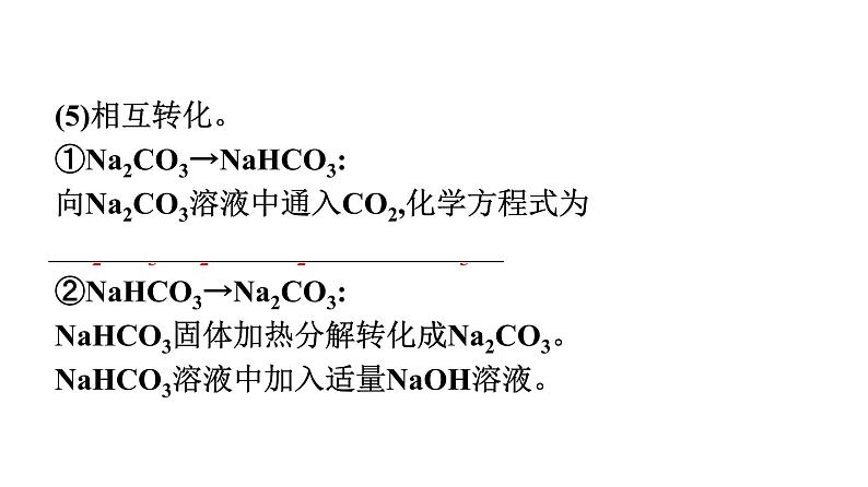 2021-2022学年化学苏教版必修第一册课件：专题3 第二单元 第2课时　碳酸钠和碳酸氢钠08