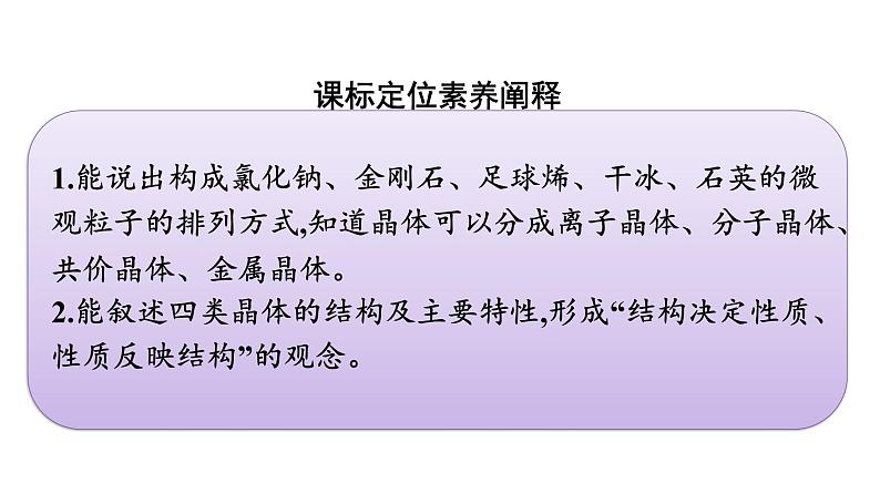 2021-2022学年化学苏教版必修第一册课件：专题5 第三单元 第2课时　晶体与非晶体03