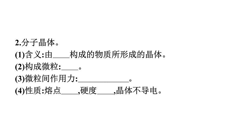 2021-2022学年化学苏教版必修第一册课件：专题5 第三单元 第2课时　晶体与非晶体07