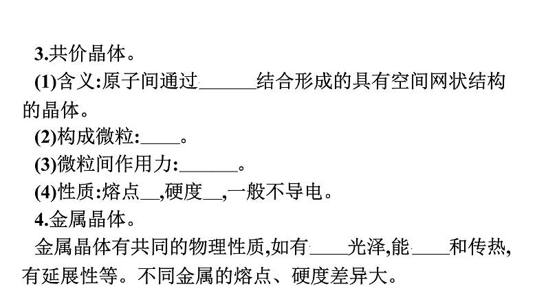 2021-2022学年化学苏教版必修第一册课件：专题5 第三单元 第2课时　晶体与非晶体08