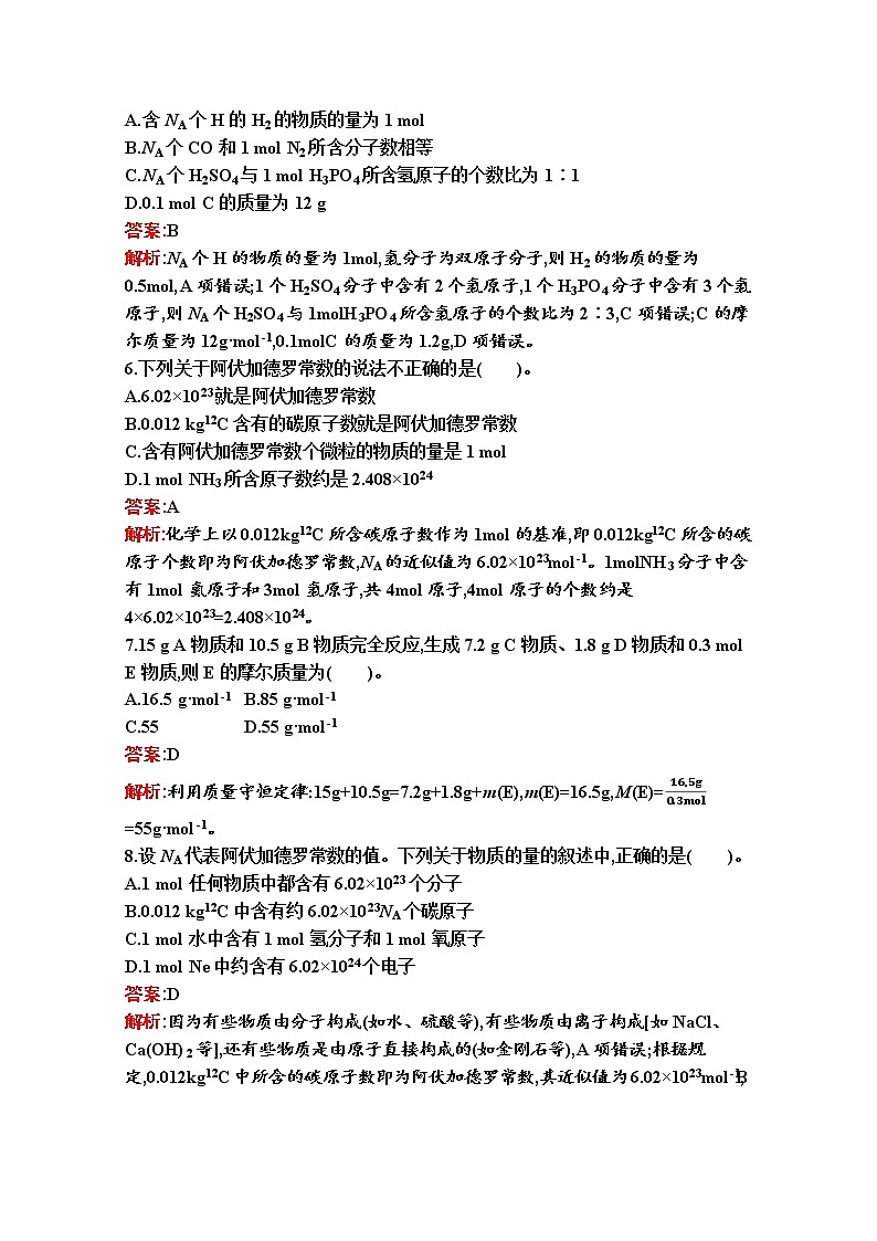 2021-2022学年化学苏教版必修第一册习题：专题1　第二单元　第1课时　物质的量第2页