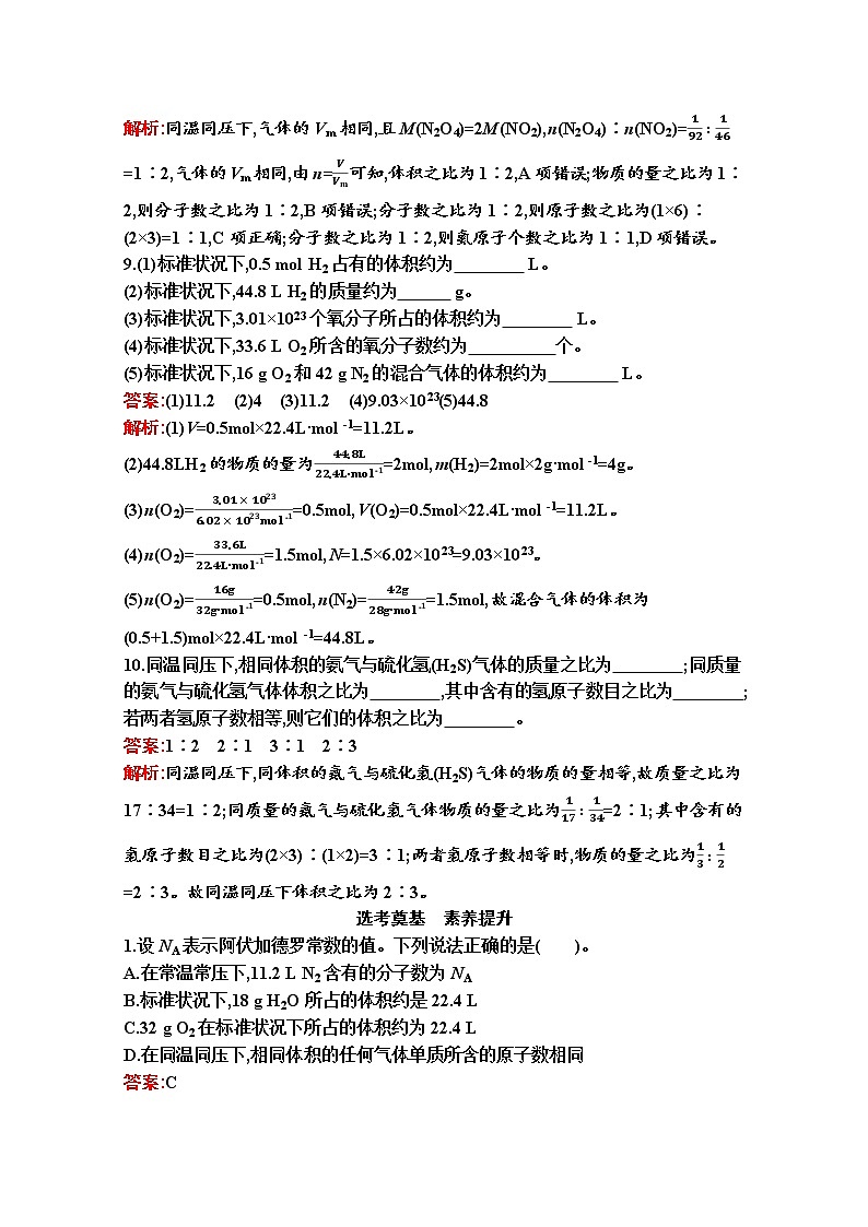 2021-2022学年化学苏教版必修第一册习题：专题1　第二单元　第2课时　气体摩尔体积03