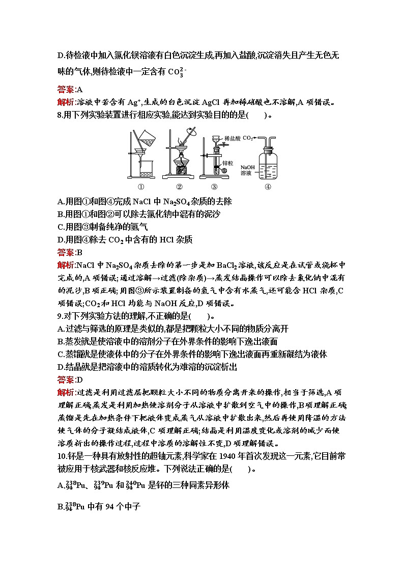 2021-2022学年化学苏教版必修第一册习题：专题2 研究物质的基本方法 测评（B）第3页