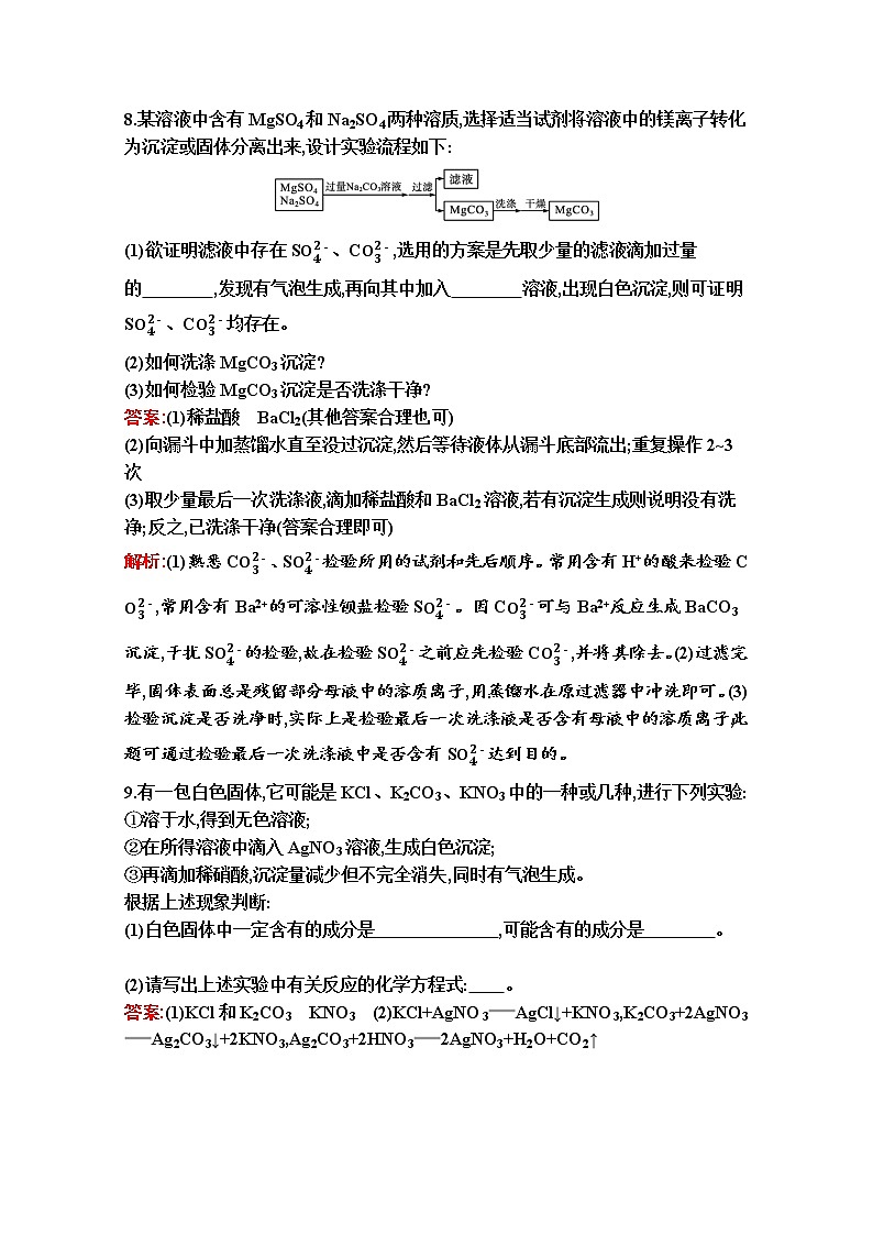 2021-2022学年化学苏教版必修第一册习题：专题2　第一单元　第2课时　常见物质的检验及性质和变化探究03