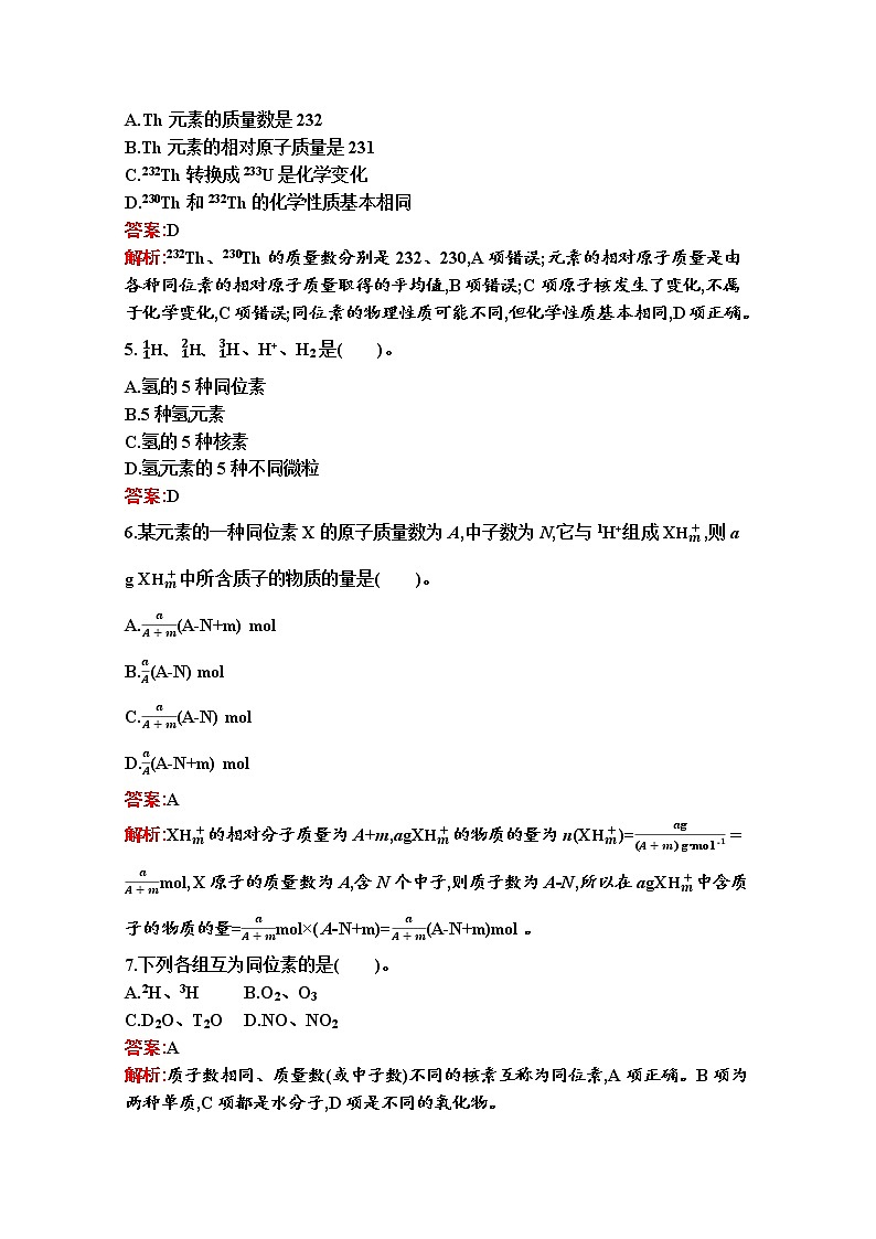 2021-2022学年化学苏教版必修第一册习题：专题2　第三单元　第1课时　人类认识原子结构的历程　原子核的构成第2页