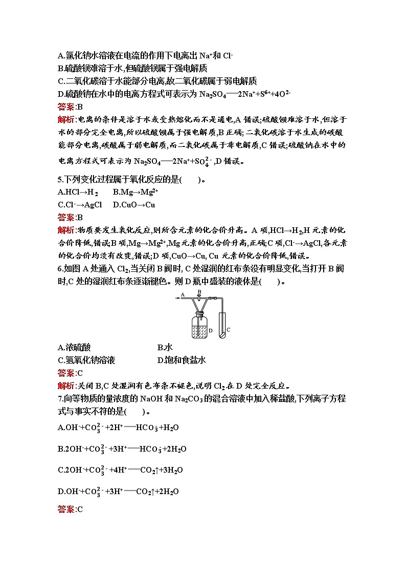 2021-2022学年化学苏教版必修第一册习题：专题3 从海水中获得的化学物质 测评（A）第2页