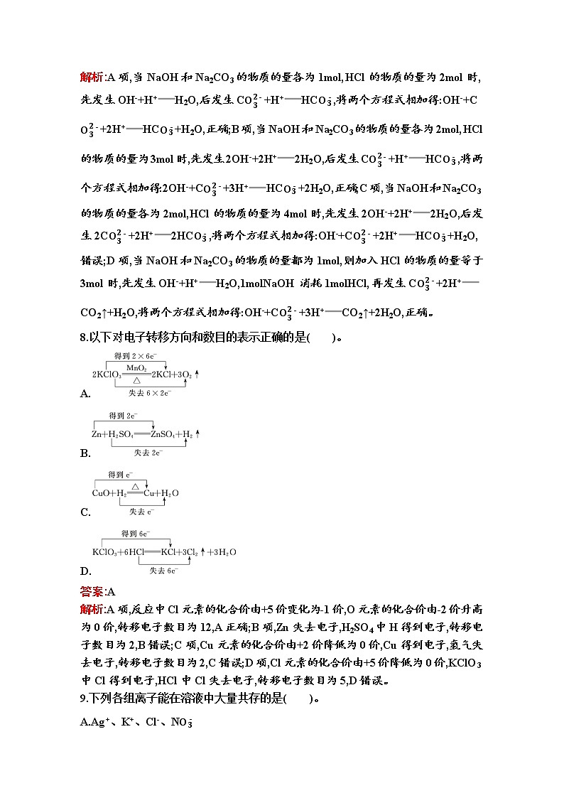 2021-2022学年化学苏教版必修第一册习题：专题3 从海水中获得的化学物质 测评（A）第3页