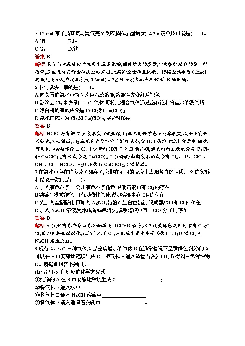 2021-2022学年化学苏教版必修第一册习题：专题3　第一单元　第2课时　氯气的性质与应用第2页