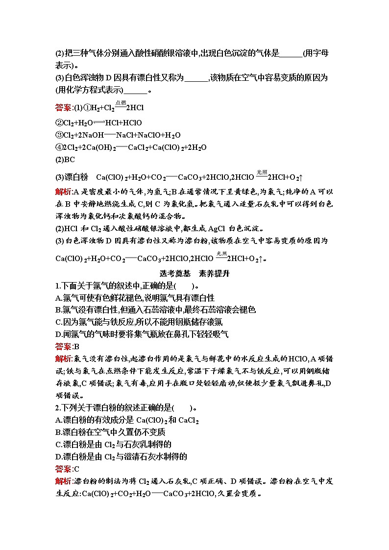 2021-2022学年化学苏教版必修第一册习题：专题3　第一单元　第2课时　氯气的性质与应用第3页