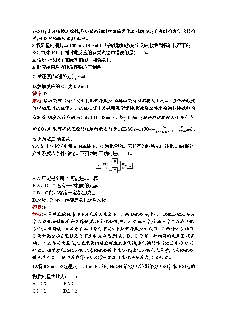 2021-2022学年化学苏教版必修第一册习题：专题4 硫与环境保护 测评（A）第3页