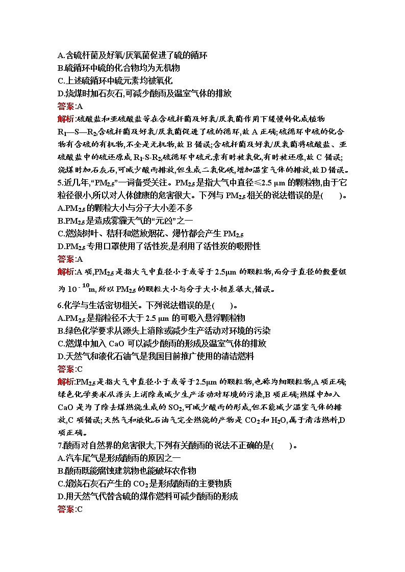 2021-2022学年化学苏教版必修第一册习题：专题4　第三单元　防治二氧化硫对环境的污染02