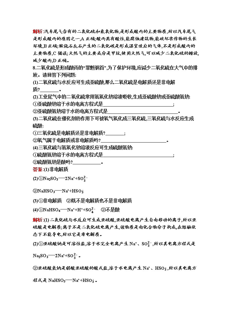 2021-2022学年化学苏教版必修第一册习题：专题4　第三单元　防治二氧化硫对环境的污染03