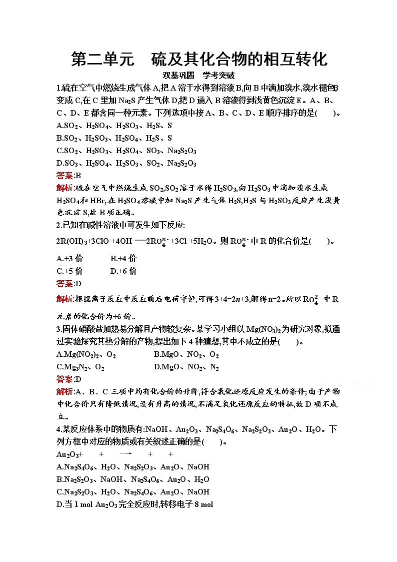2021-2022学年化学苏教版必修第一册习题：专题4　第二单元　硫及其化合物的相互转化01