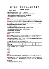 高中化学苏教版 (2019)必修 第一册专题5 微观结构与物质的多样性第二单元 微粒之间的相互作用优秀精练