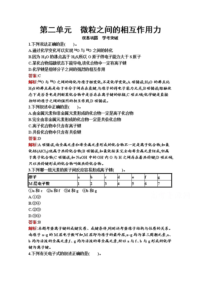 2021-2022学年化学苏教版必修第一册习题：专题5　第二单元　微粒之间的相互作用力01