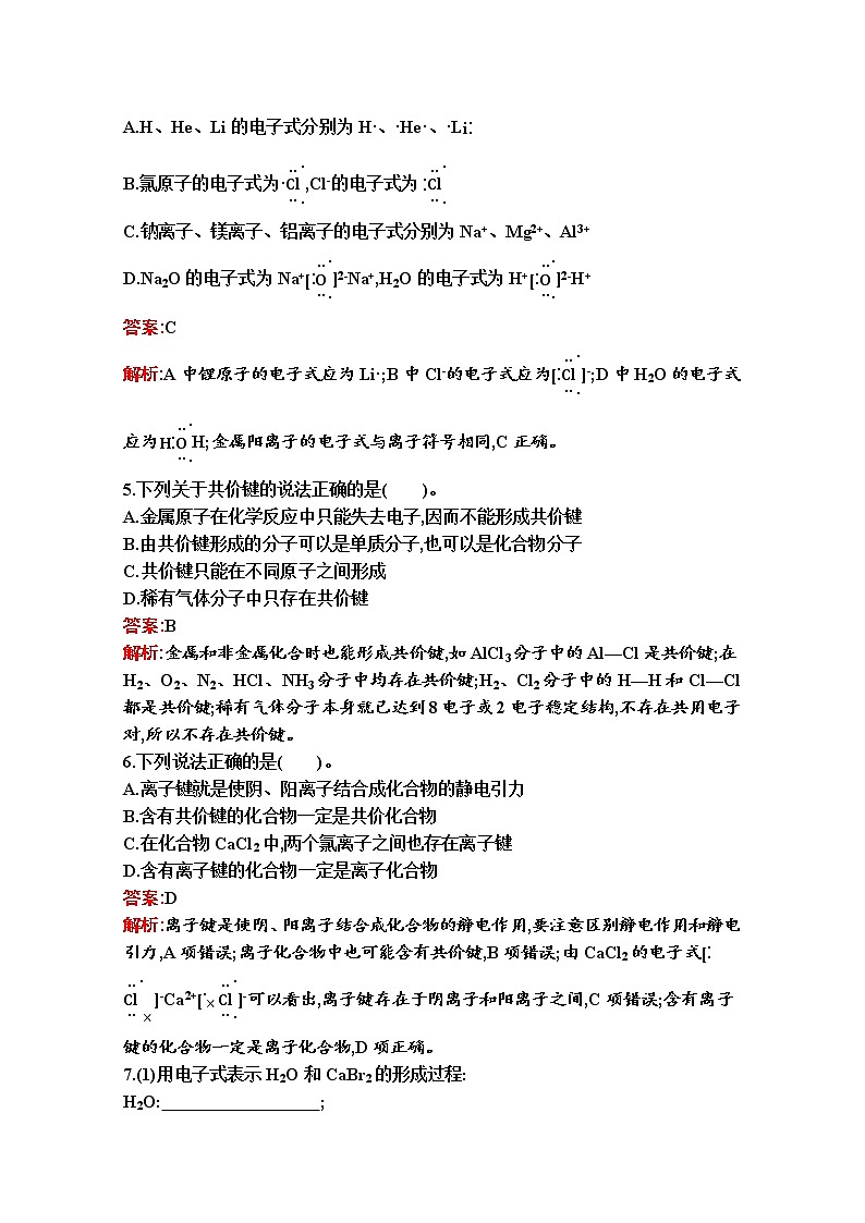 2021-2022学年化学苏教版必修第一册习题：专题5　第二单元　微粒之间的相互作用力02