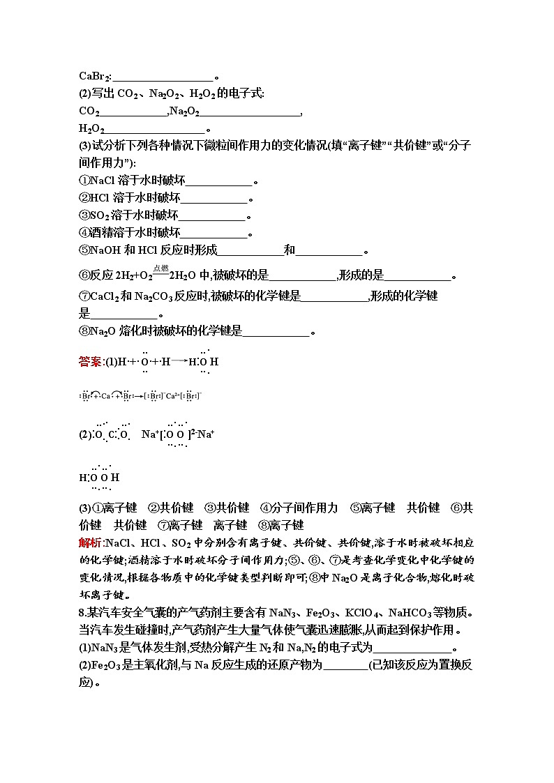 2021-2022学年化学苏教版必修第一册习题：专题5　第二单元　微粒之间的相互作用力03