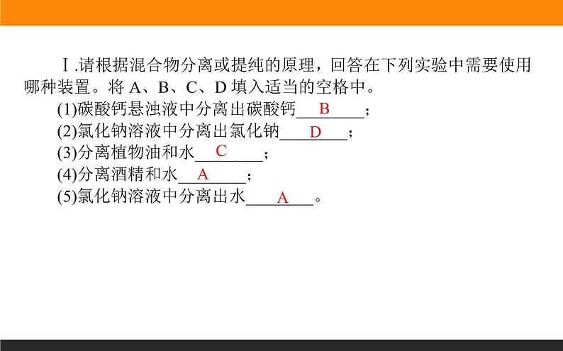 专题2 研究物质的基本方法章末共享课件PPT08