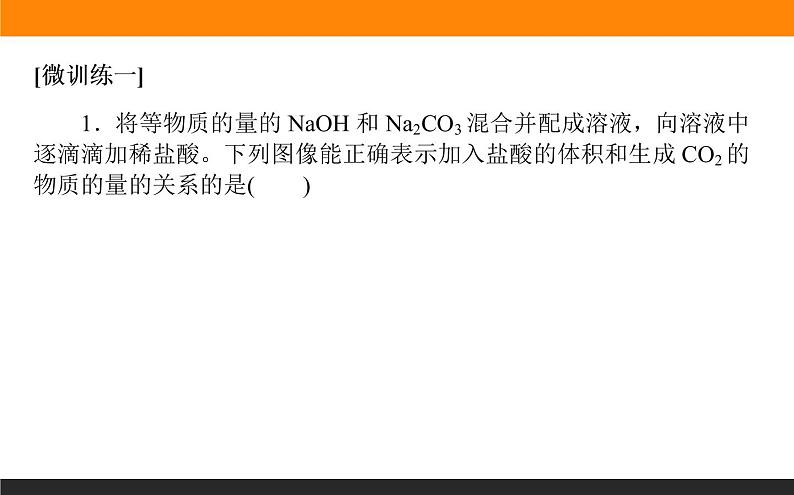 专题3 从海水中获得的化学物质章末共享课件PPT05