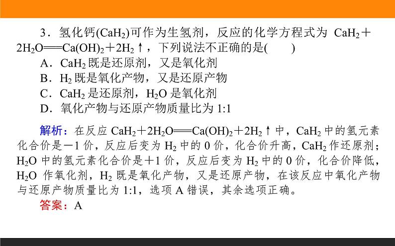 专题4 硫与环境保护章末共享课件PPT08