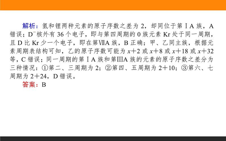 专题5 微观结构与物质的多样性章末共享课件PPT第4页