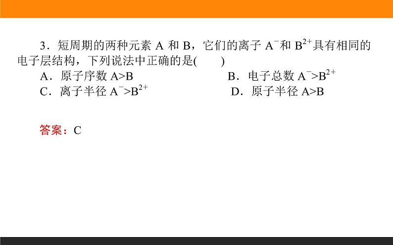 专题5 微观结构与物质的多样性章末共享课件PPT第7页