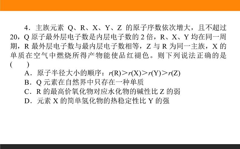 专题5 微观结构与物质的多样性章末共享课件PPT第8页